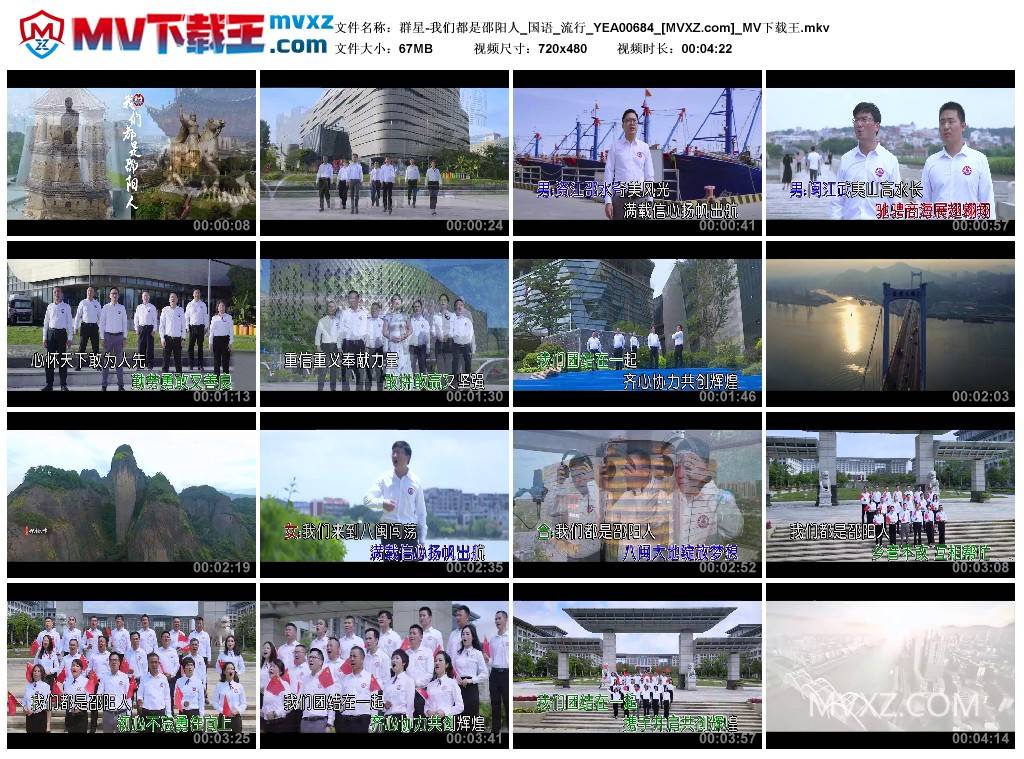 群星-我们都是邵阳人_国语_流行_YEA00684